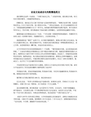 成功与失败的议论文