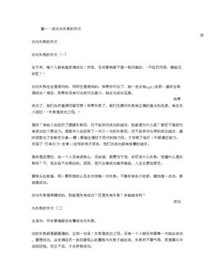 成功与失败的议论文