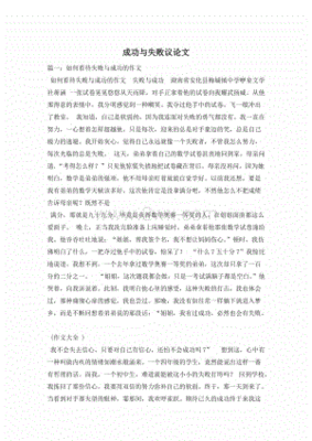 成功与失败的议论文