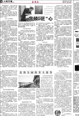 关于等待的名人故事