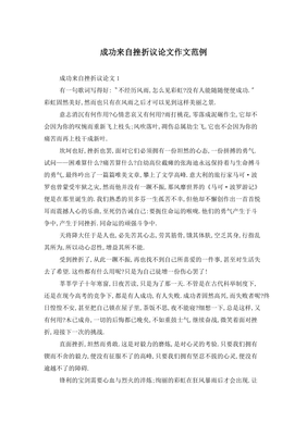 成功与失败的议论文