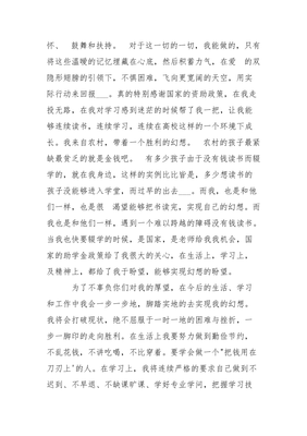 贫困生补助感谢信