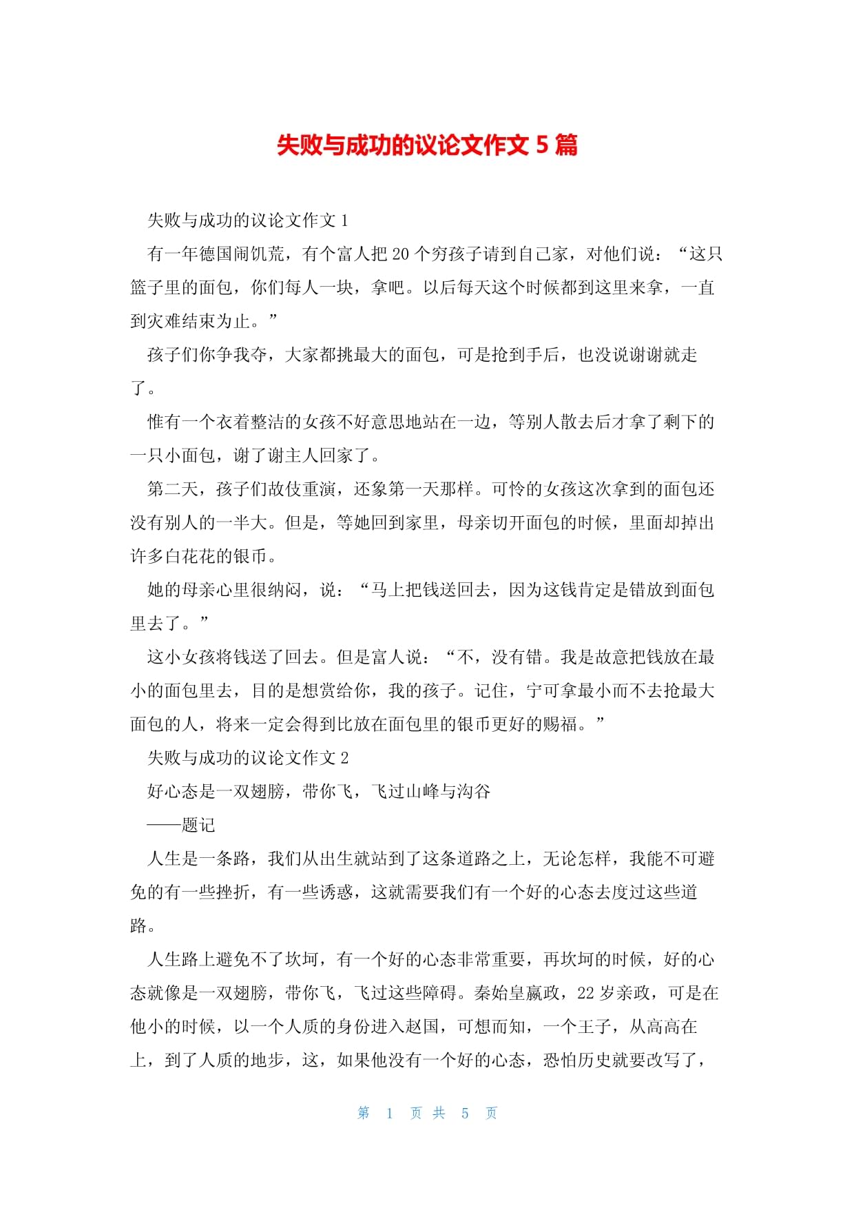 成功与失败的议论文