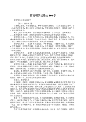 成功与失败的议论文