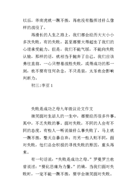 成功与失败的议论文
