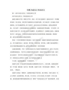 成功与失败的议论文