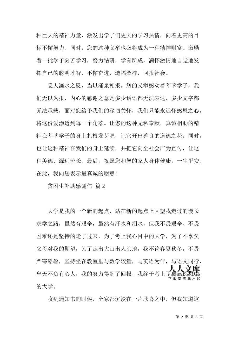 贫困生补助感谢信