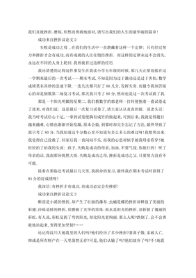 成功与失败的议论文
