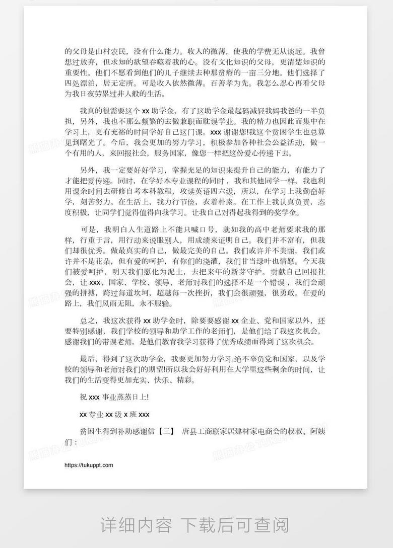 贫困生补助感谢信