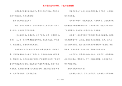 成功与失败的议论文