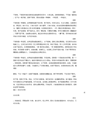 成功与失败的议论文