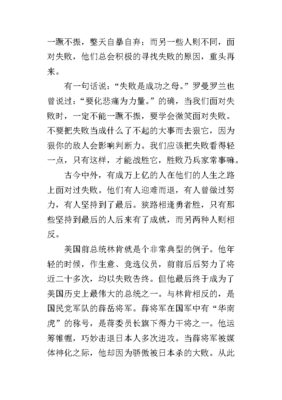 成功与失败的议论文