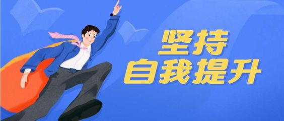坚持自我成功的例子