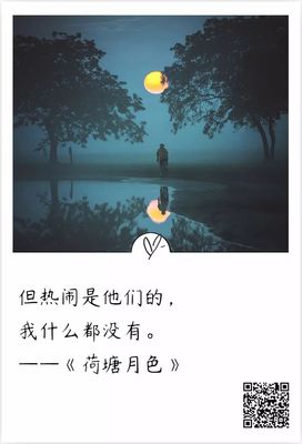 荷塘月色感悟