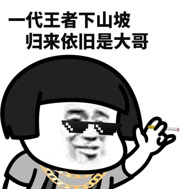 精神小伙语录