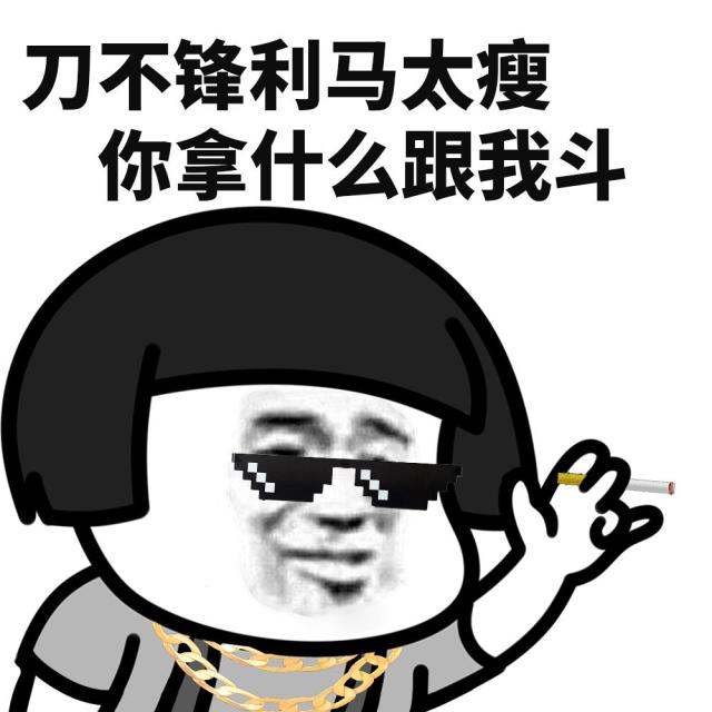 精神小伙语录