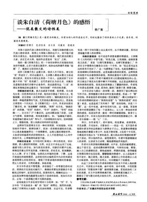 荷塘月色感悟