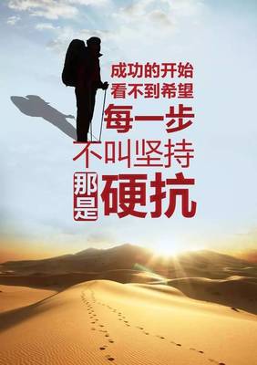 坚持自我成功的例子