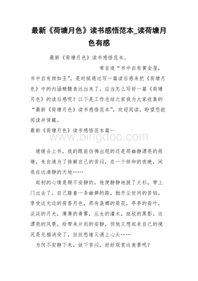 荷塘月色感悟