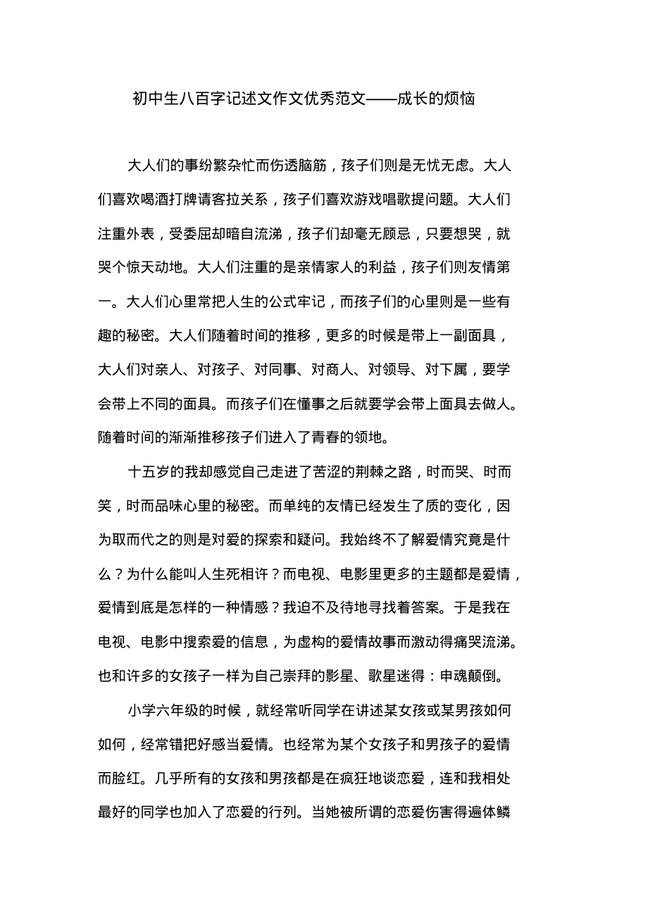 初中成长类作文800字