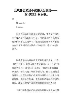 游戏人生观后感