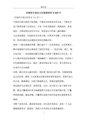 初中成长类作文800字