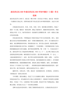 初中成长类作文800字