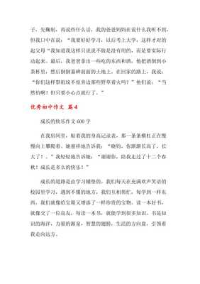 初中成长类作文800字