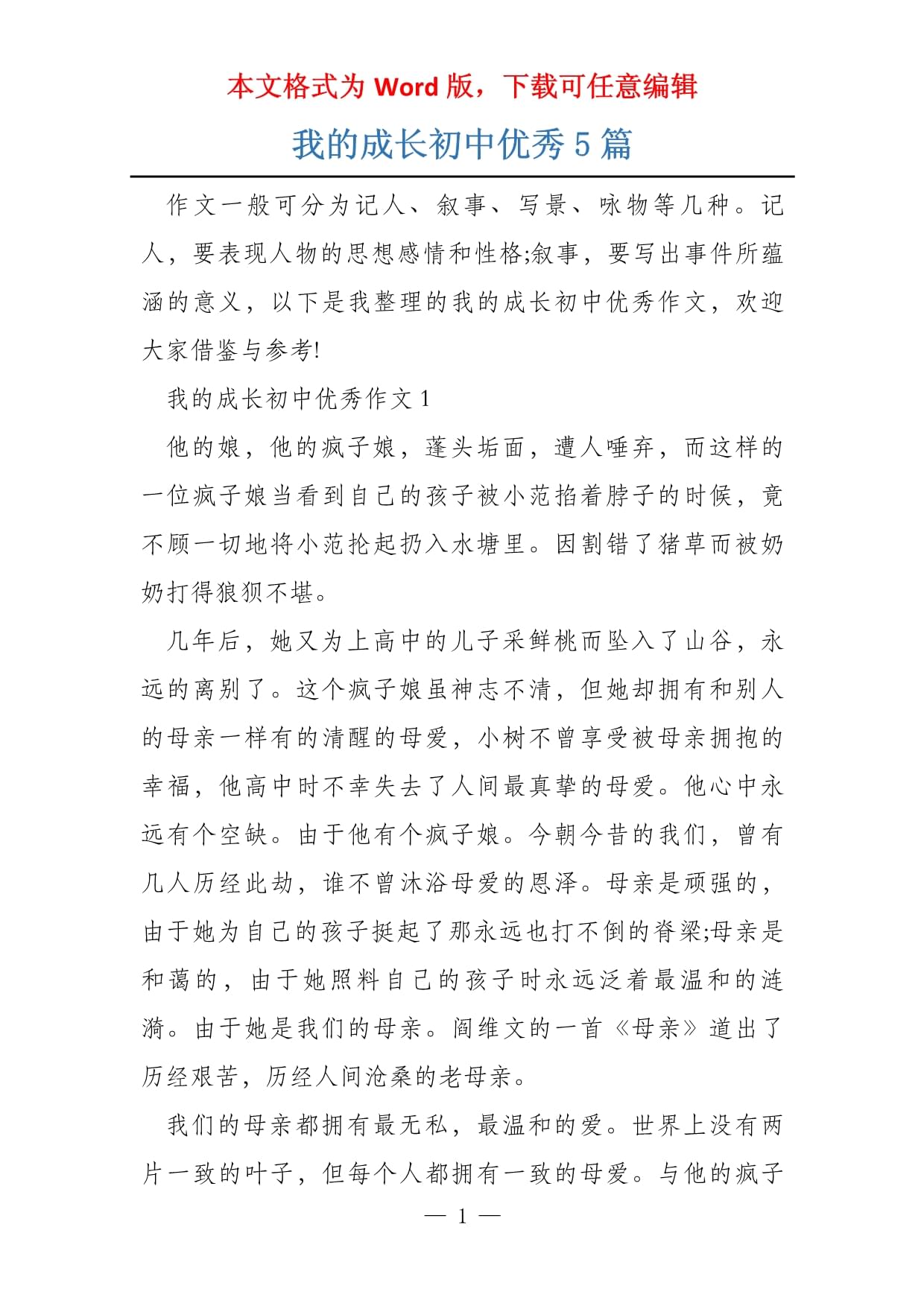 初中成长类作文800字