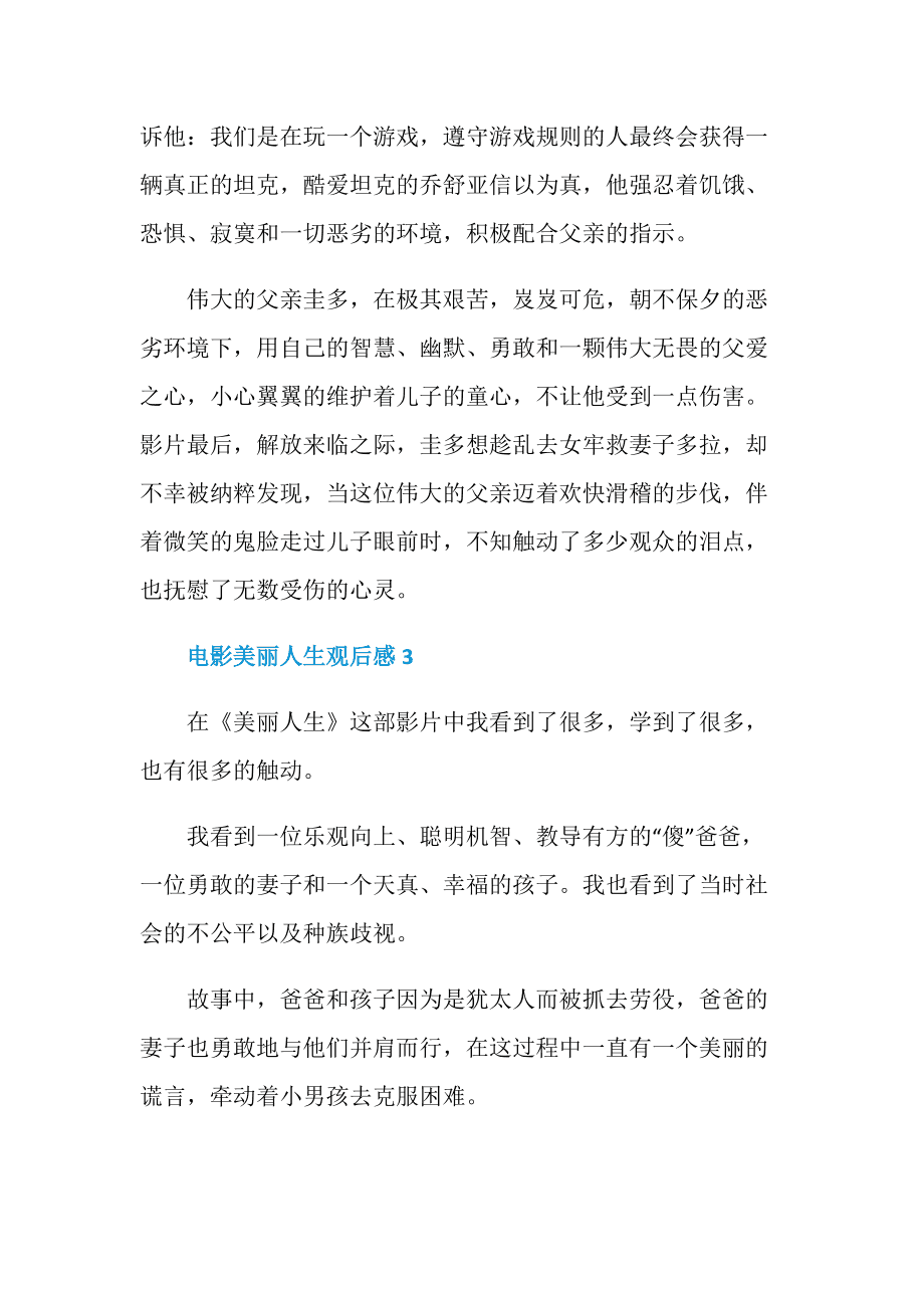游戏人生观后感