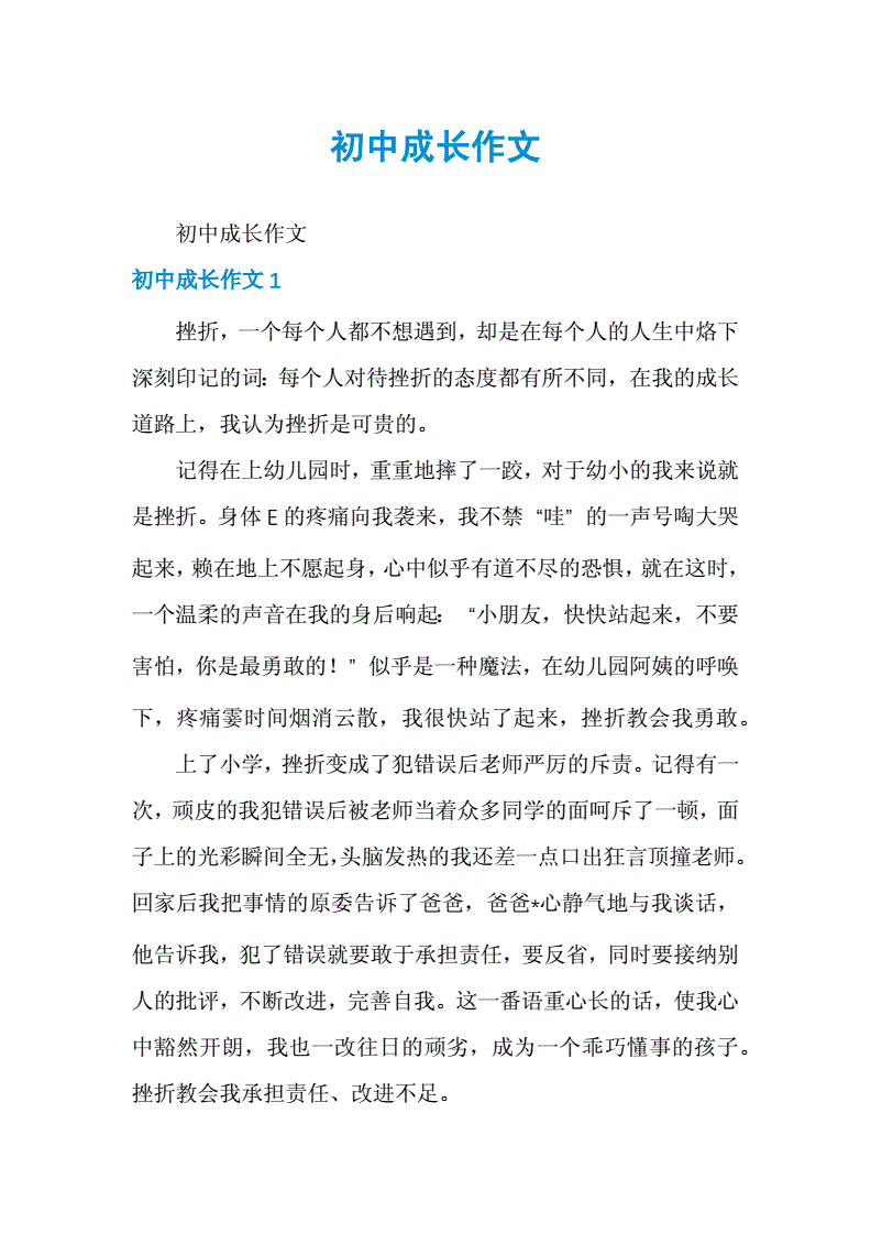 初中成长类作文800字