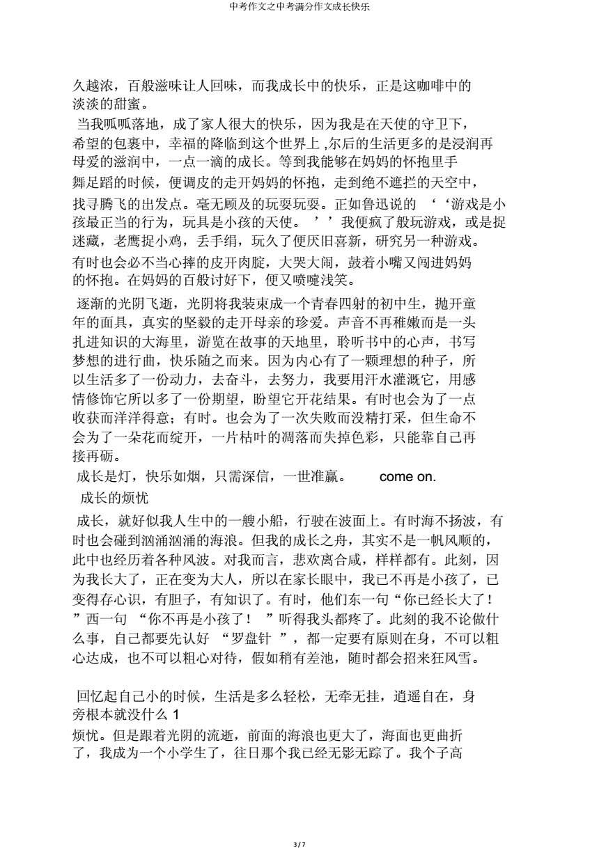 初中成长类作文800字