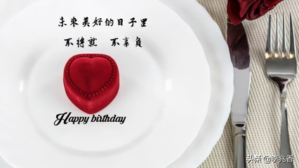 一句话祝自己生日快乐