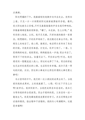 初中成长类作文800字