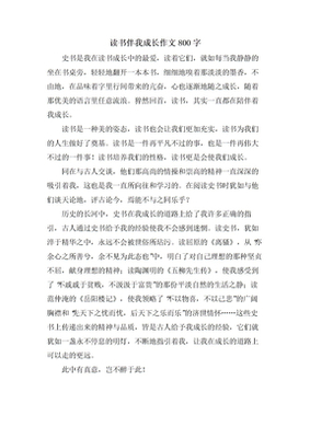 初中成长类作文800字