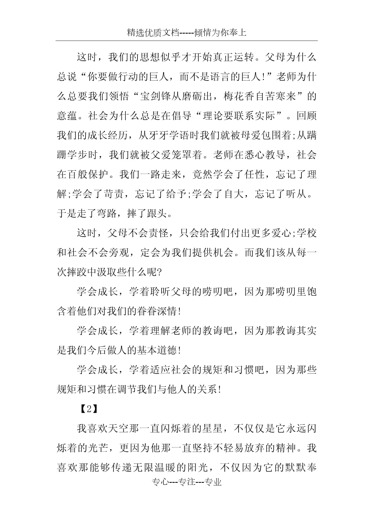 初中成长类作文800字