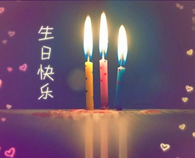 一句话祝自己生日快乐