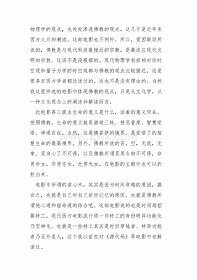 游戏人生观后感