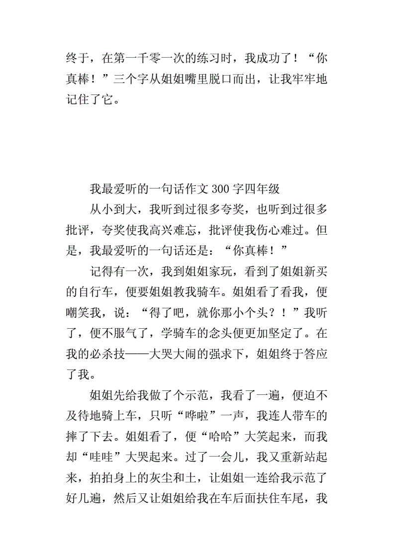 我最爱听的一句话