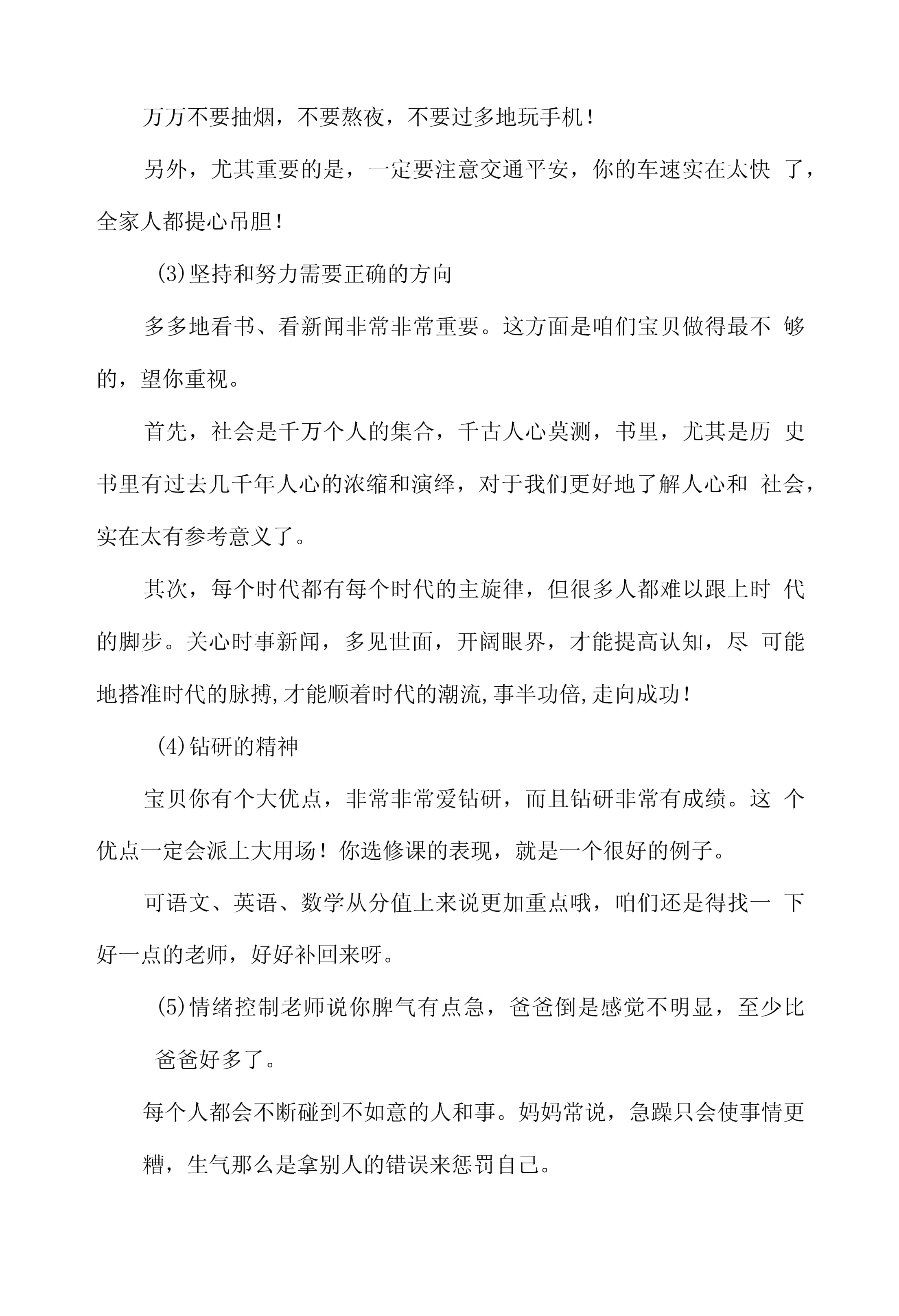 十八岁给父母的一封信