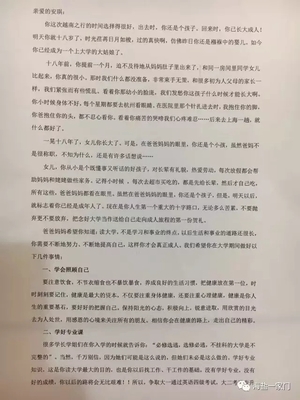 十八岁给父母的一封信