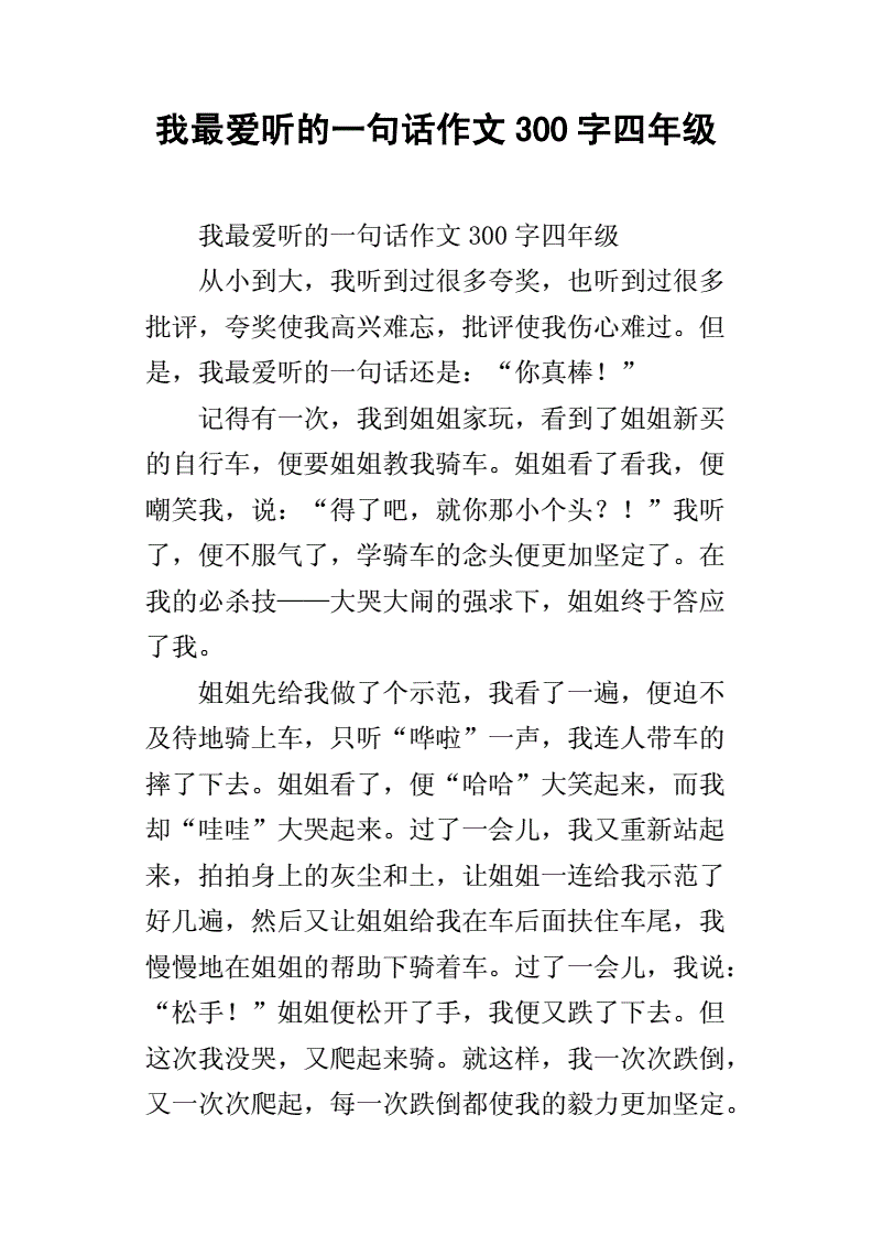 我最爱听的一句话