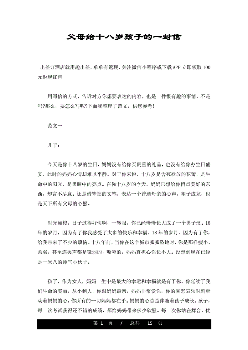 十八岁给父母的一封信