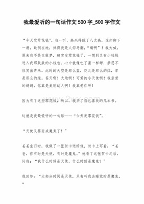 我最爱听的一句话