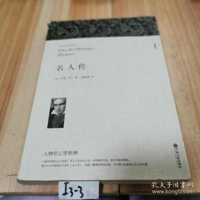 名人传每章概括