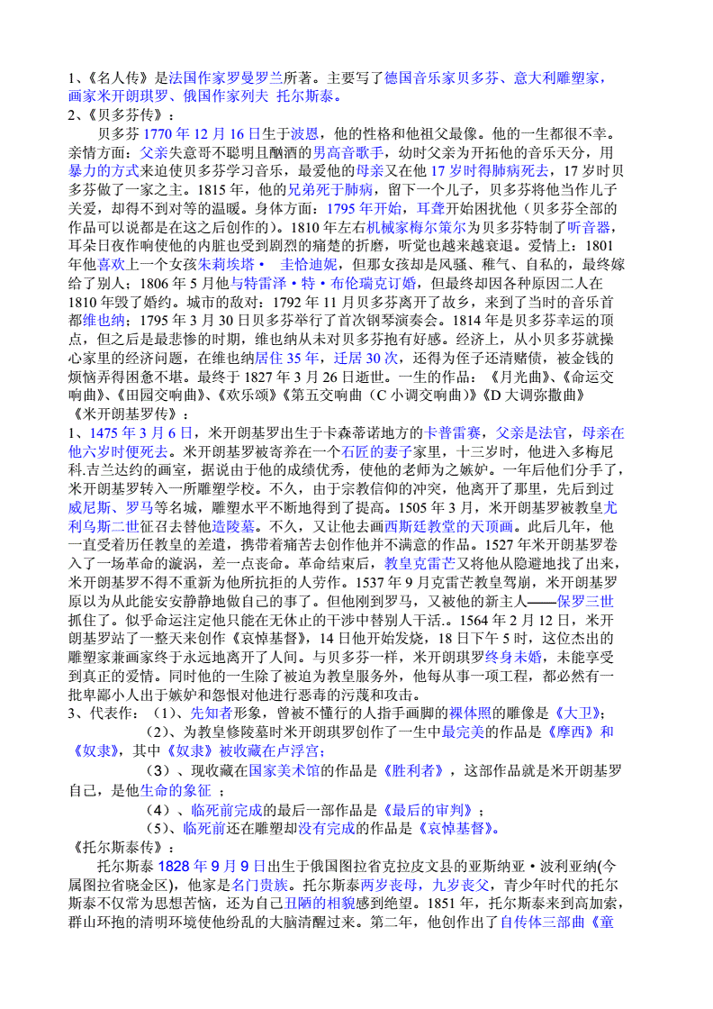 名人传每章概括