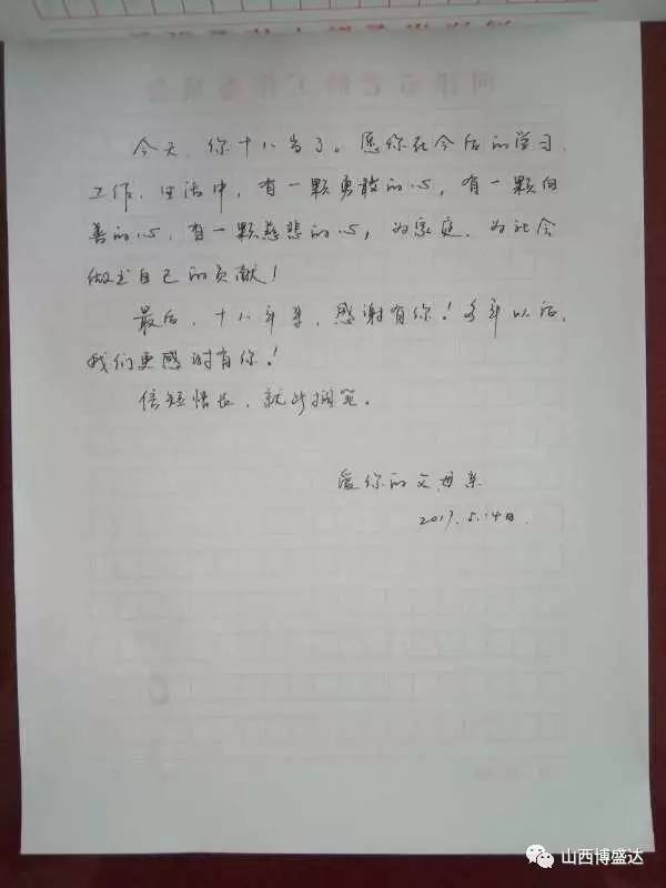 十八岁给父母的一封信