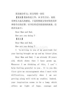 十八岁给父母的一封信