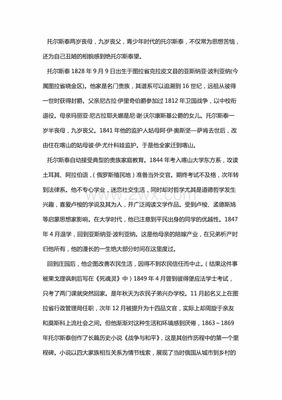 名人传每章概括