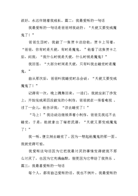 我最爱听的一句话